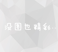 解锁农村电商的新模式：实战策略与运营指南